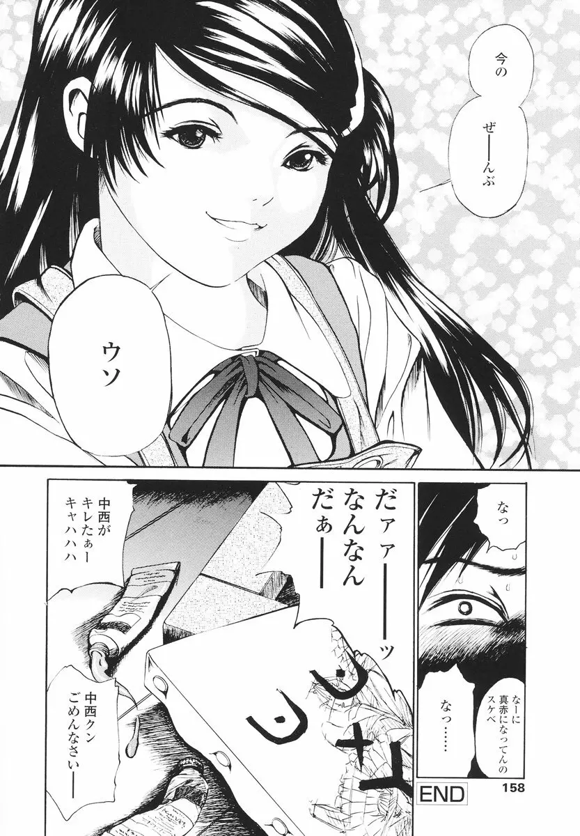 可愛い泣き顔 Page.157