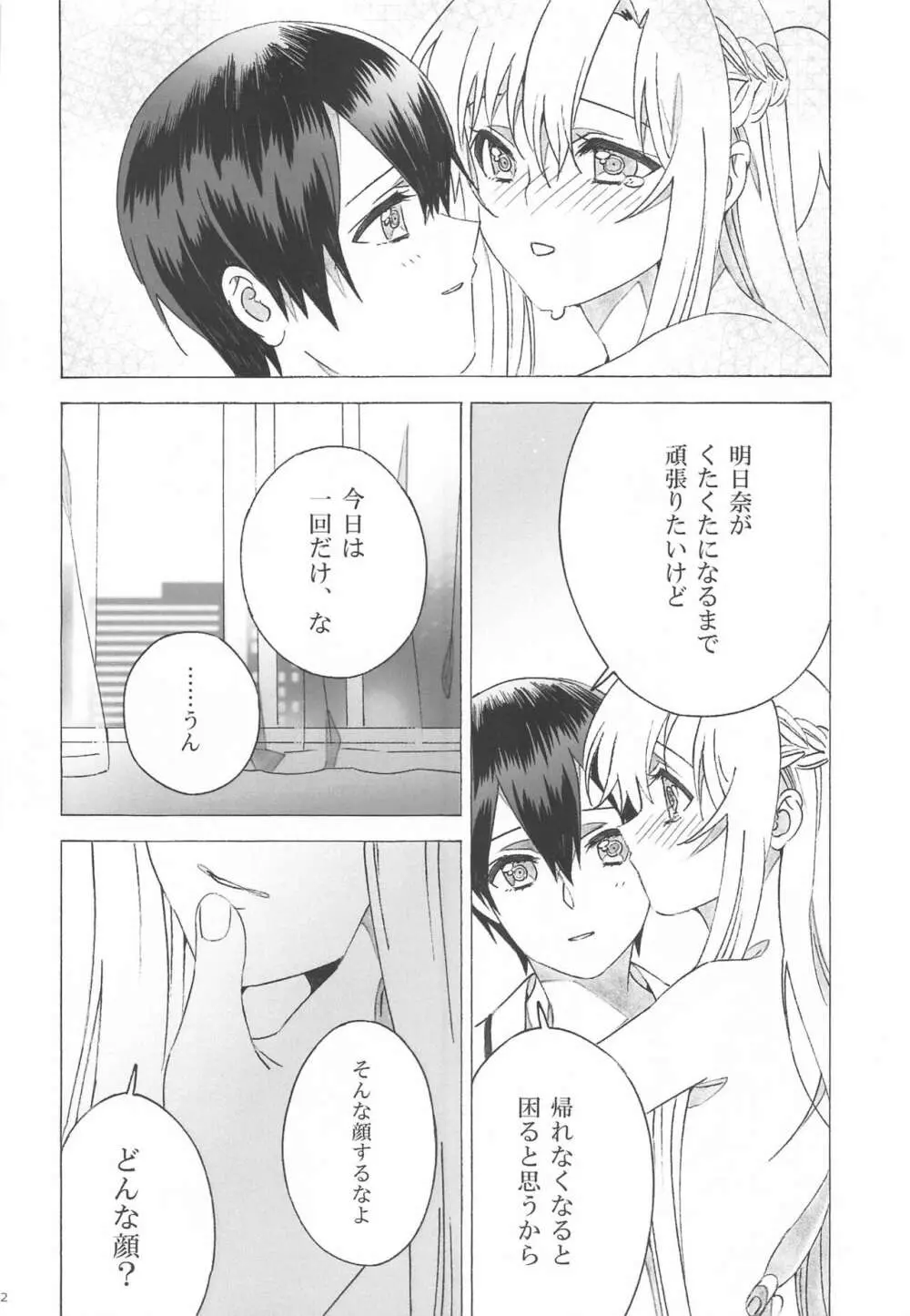 アスナが介抱ッ! Page.22