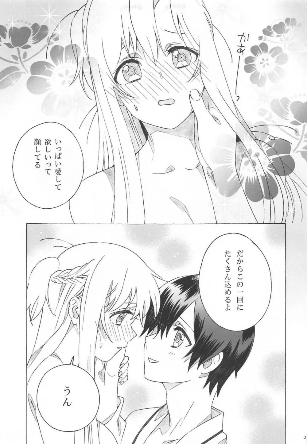 アスナが介抱ッ! Page.23