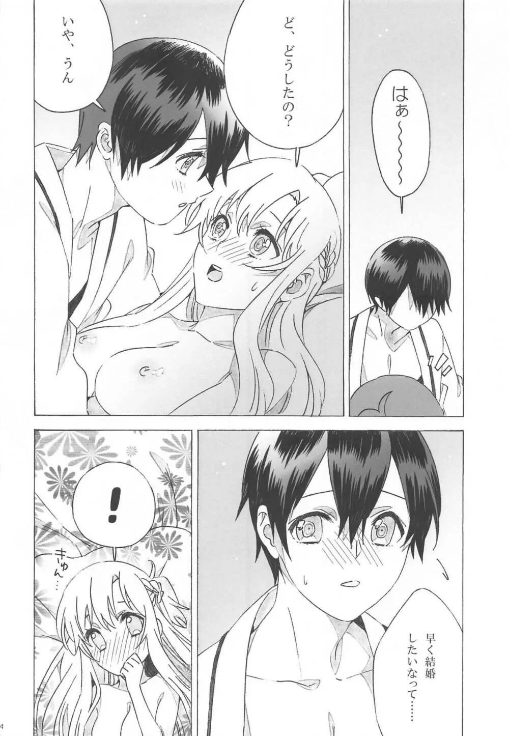 アスナが介抱ッ! Page.24