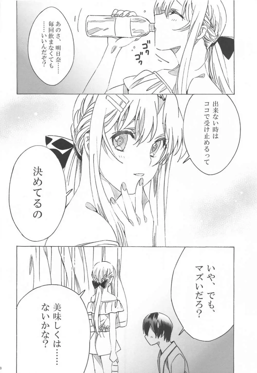 アスナが介抱ッ! Page.8