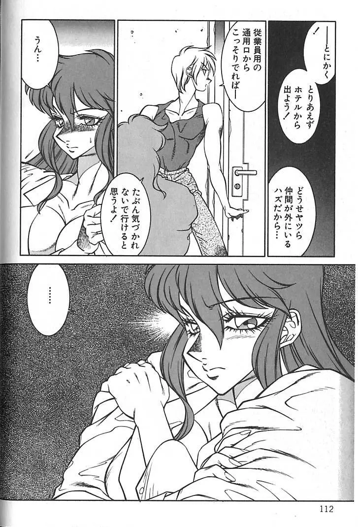 新世紀・巨乳伝説NATSUMI Page.114