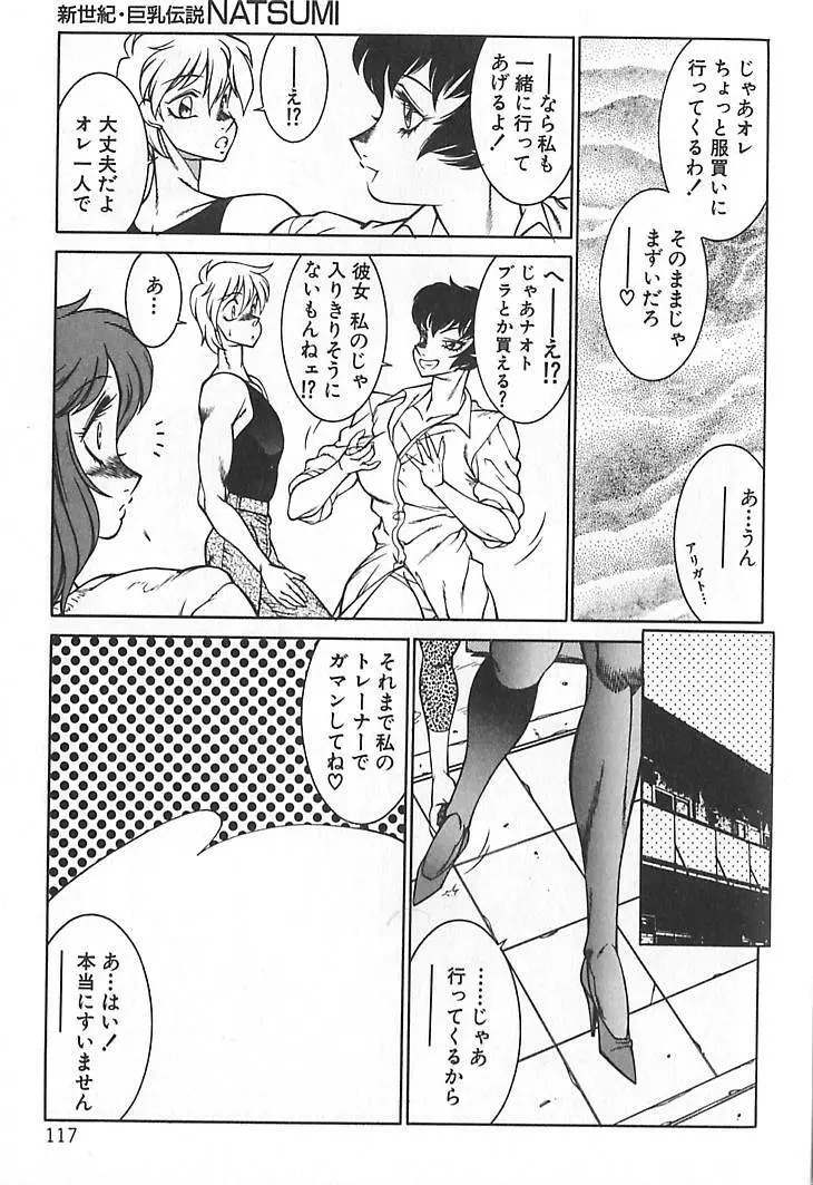 新世紀・巨乳伝説NATSUMI Page.119