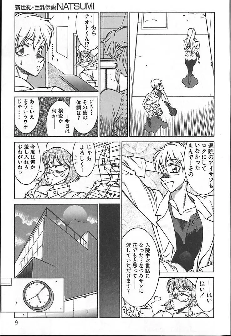 新世紀・巨乳伝説NATSUMI Page.12