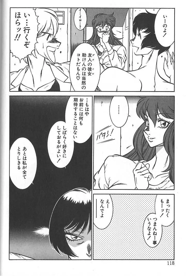 新世紀・巨乳伝説NATSUMI Page.120