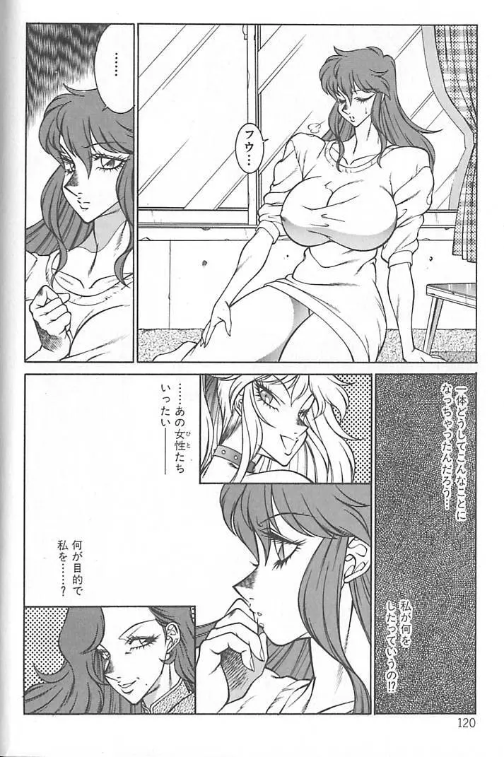 新世紀・巨乳伝説NATSUMI Page.122