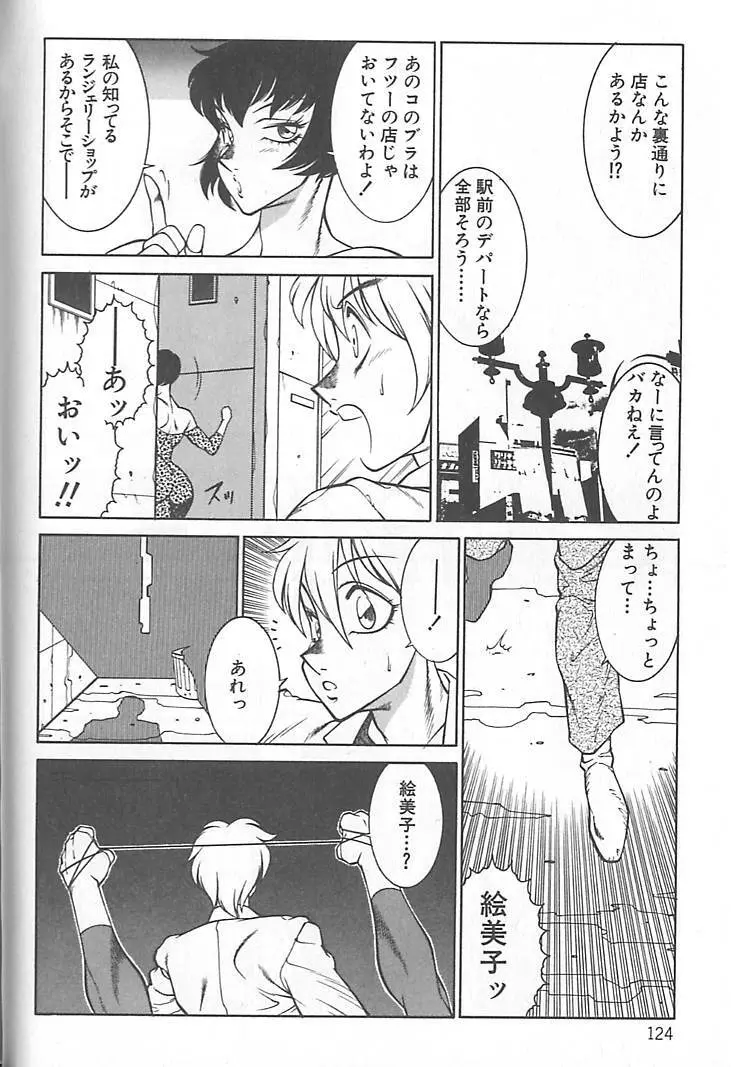 新世紀・巨乳伝説NATSUMI Page.126