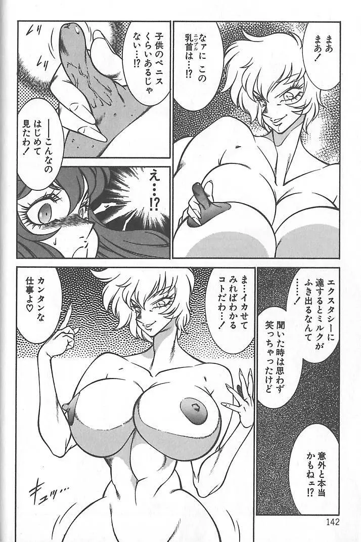 新世紀・巨乳伝説NATSUMI Page.144