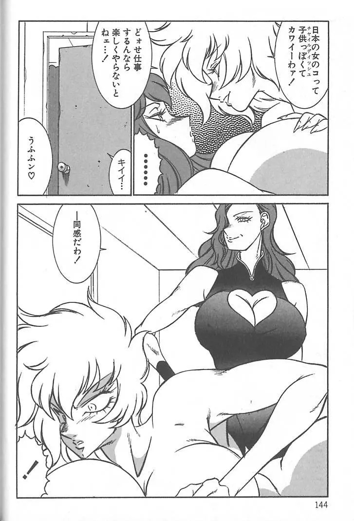 新世紀・巨乳伝説NATSUMI Page.146