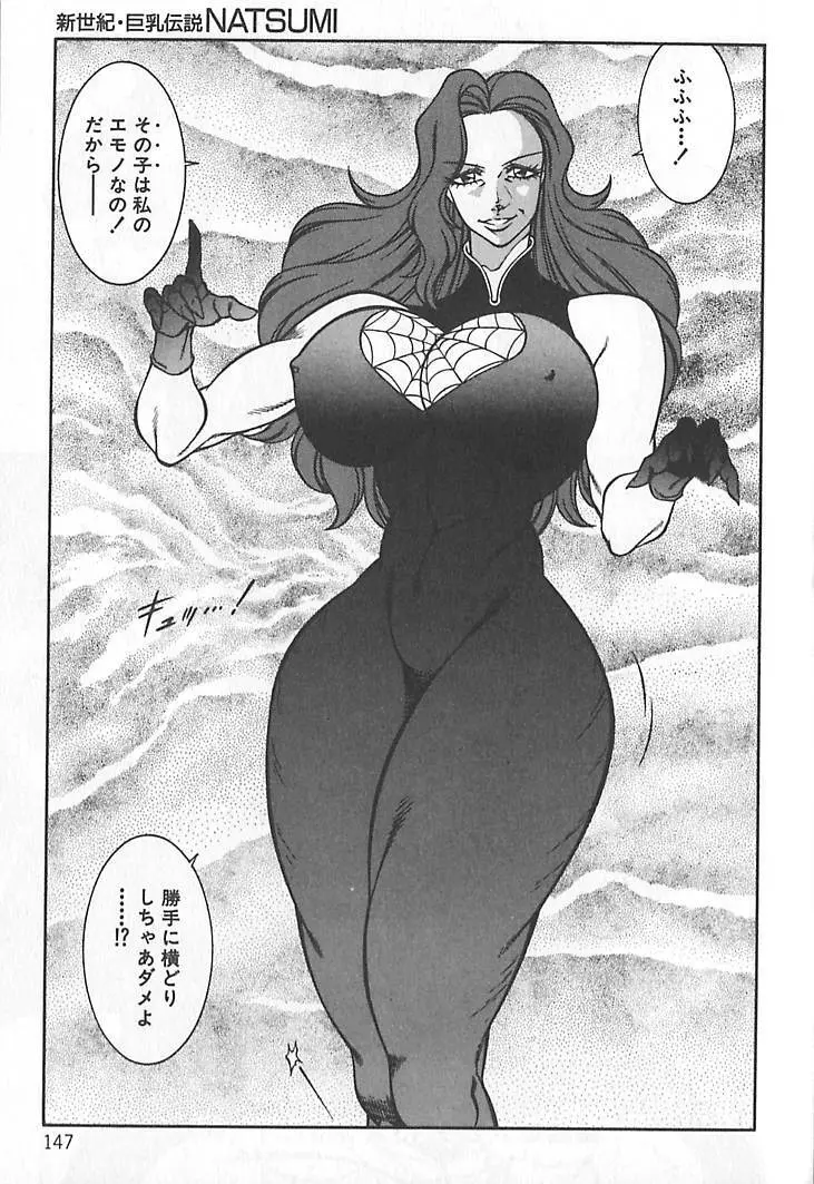 新世紀・巨乳伝説NATSUMI Page.149