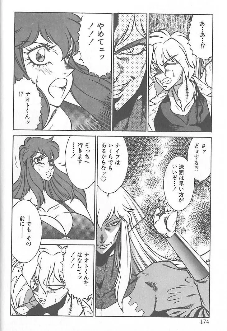 新世紀・巨乳伝説NATSUMI Page.175