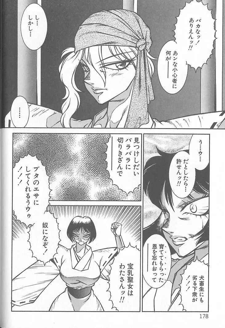 新世紀・巨乳伝説NATSUMI Page.179