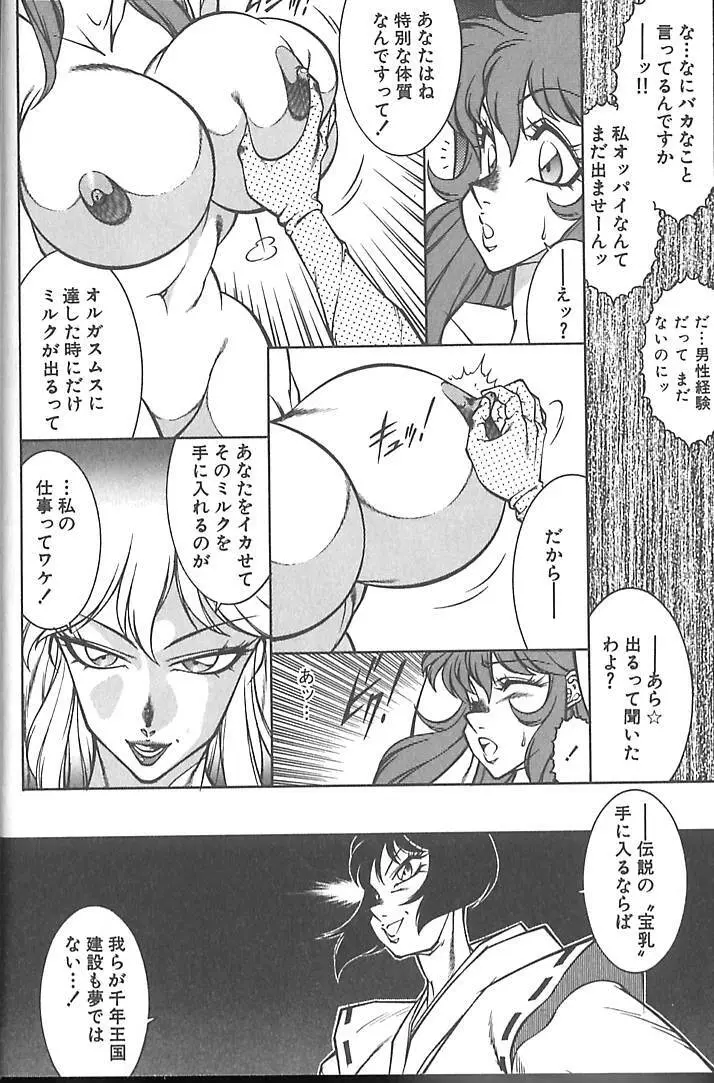 新世紀・巨乳伝説NATSUMI Page.19