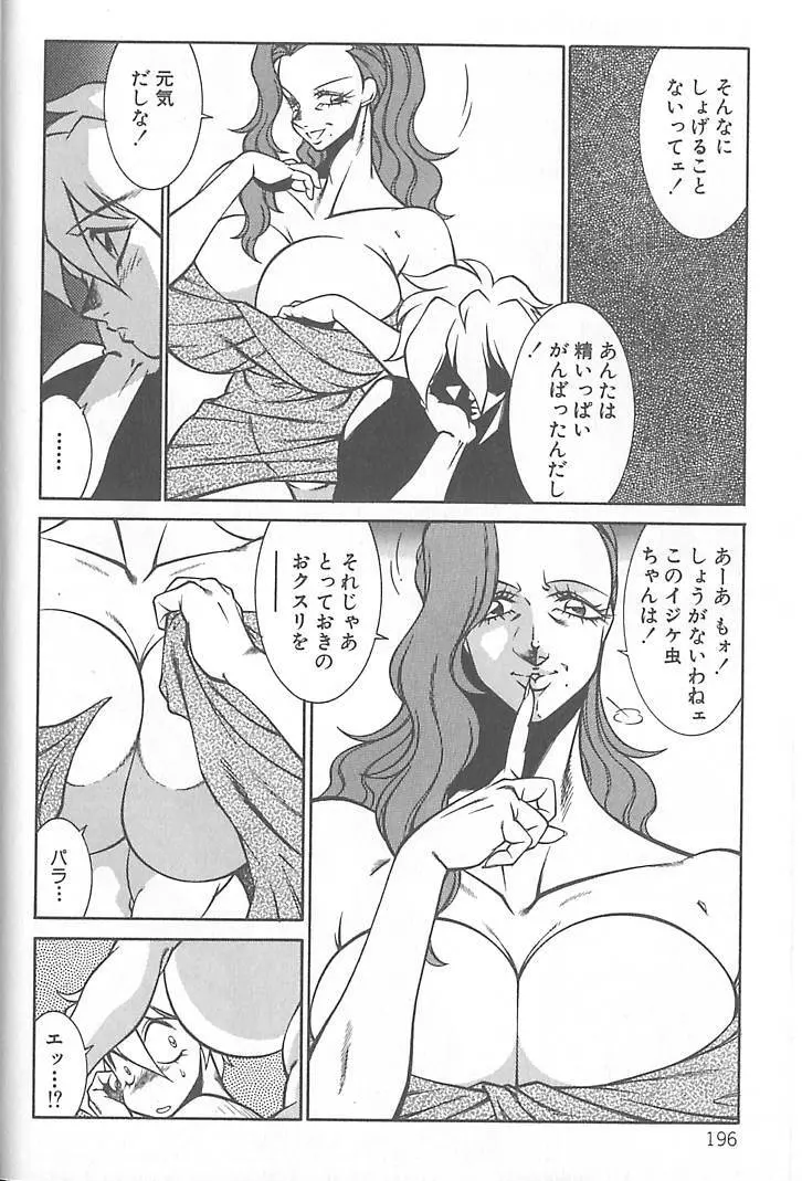 新世紀・巨乳伝説NATSUMI Page.197