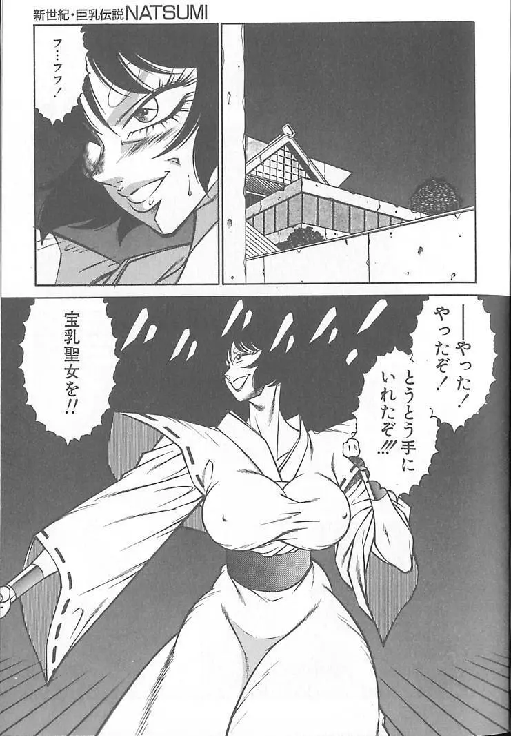 新世紀・巨乳伝説NATSUMI Page.220