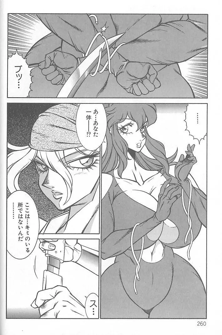 新世紀・巨乳伝説NATSUMI Page.261