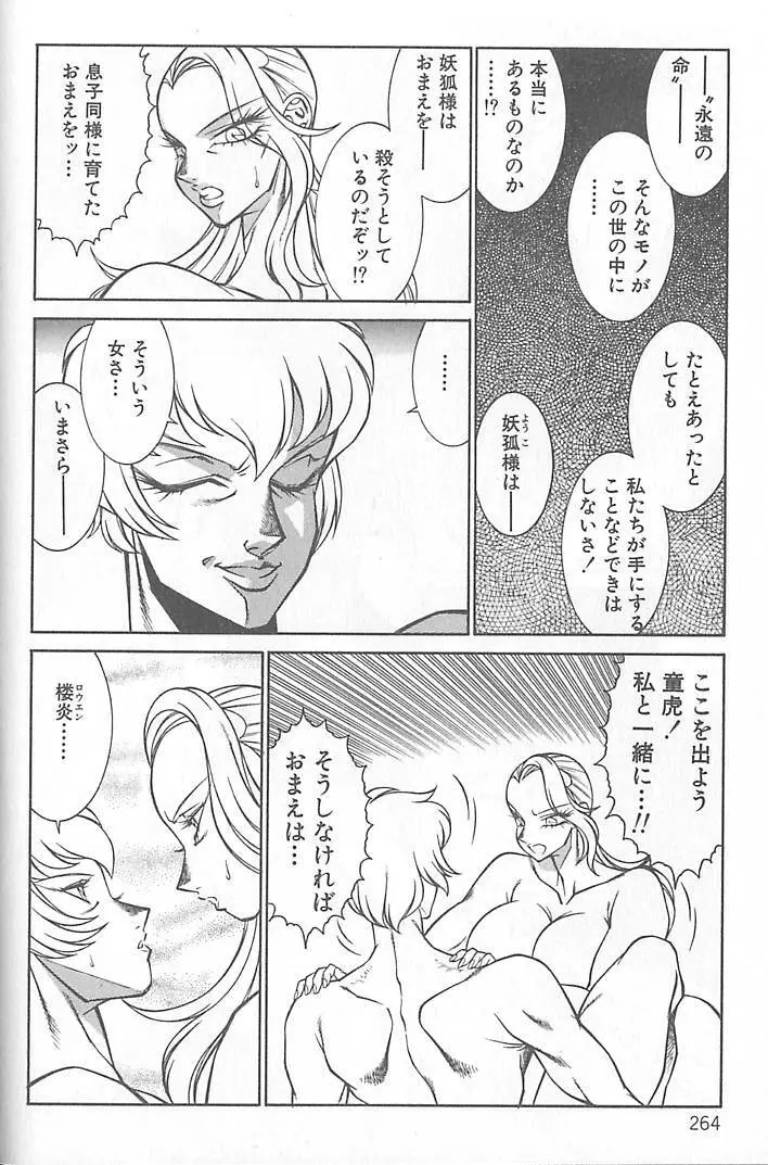 新世紀・巨乳伝説NATSUMI Page.265