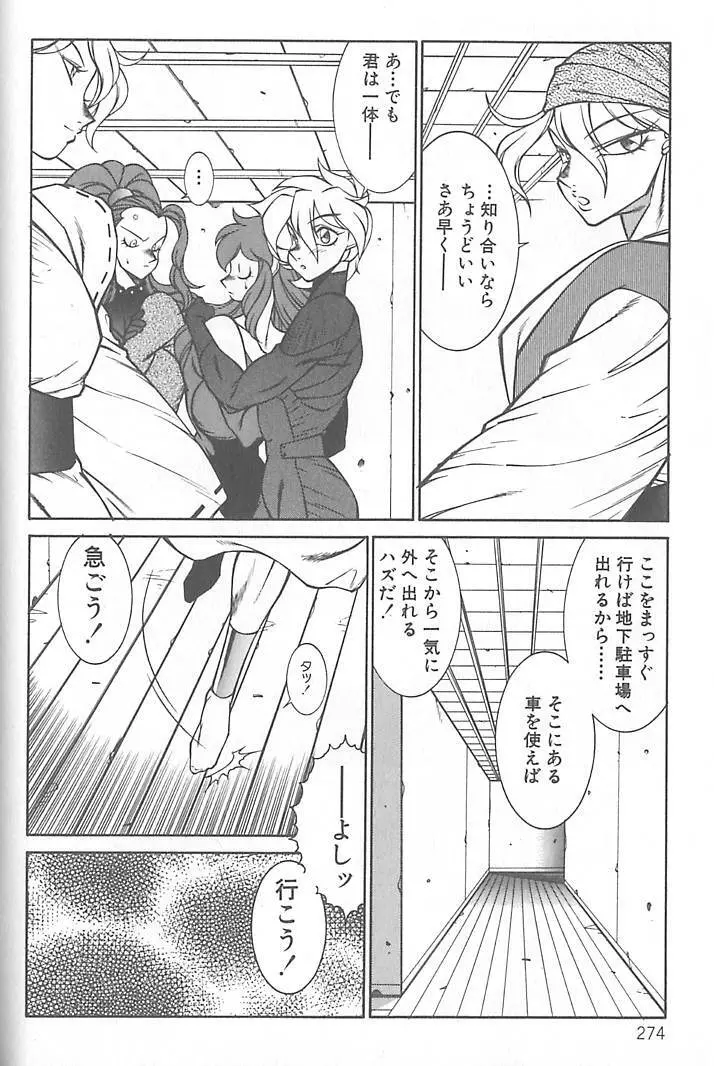 新世紀・巨乳伝説NATSUMI Page.275