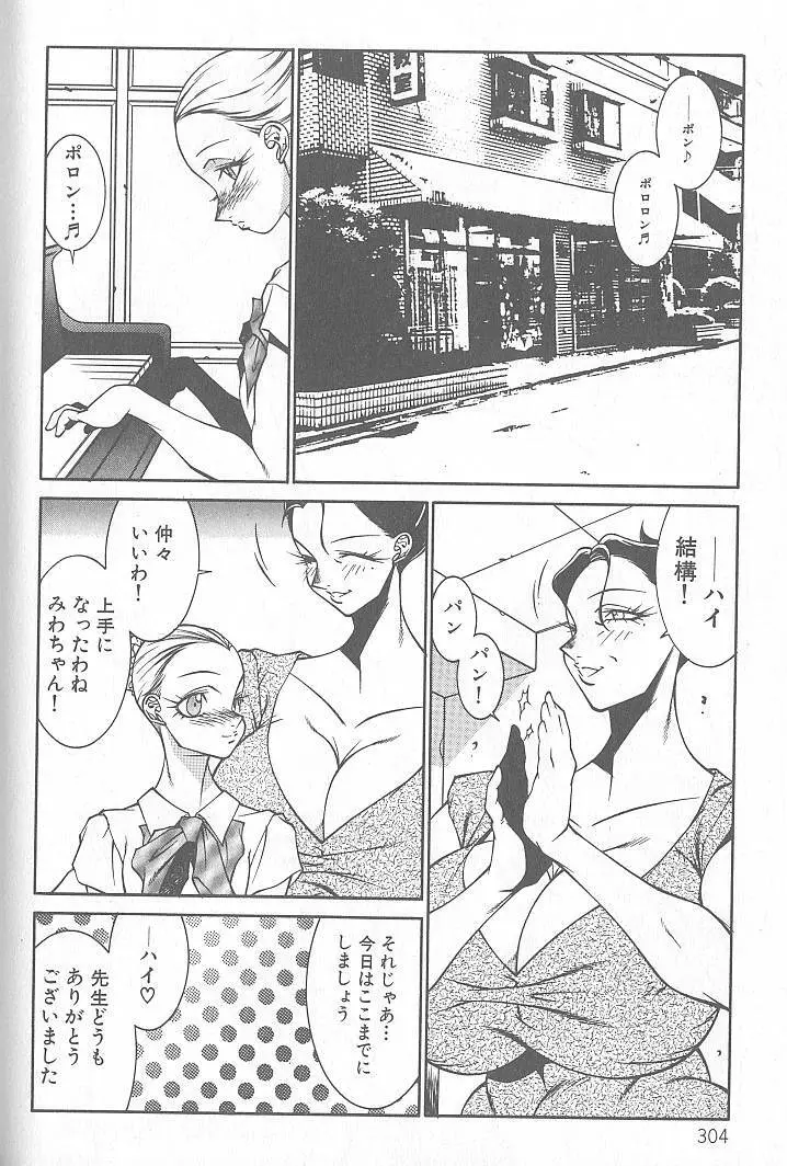 新世紀・巨乳伝説NATSUMI Page.304