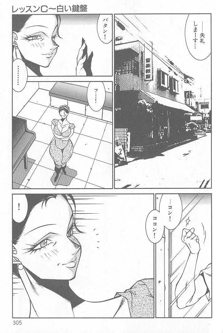 新世紀・巨乳伝説NATSUMI Page.305