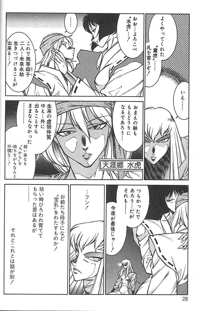 新世紀・巨乳伝説NATSUMI Page.31