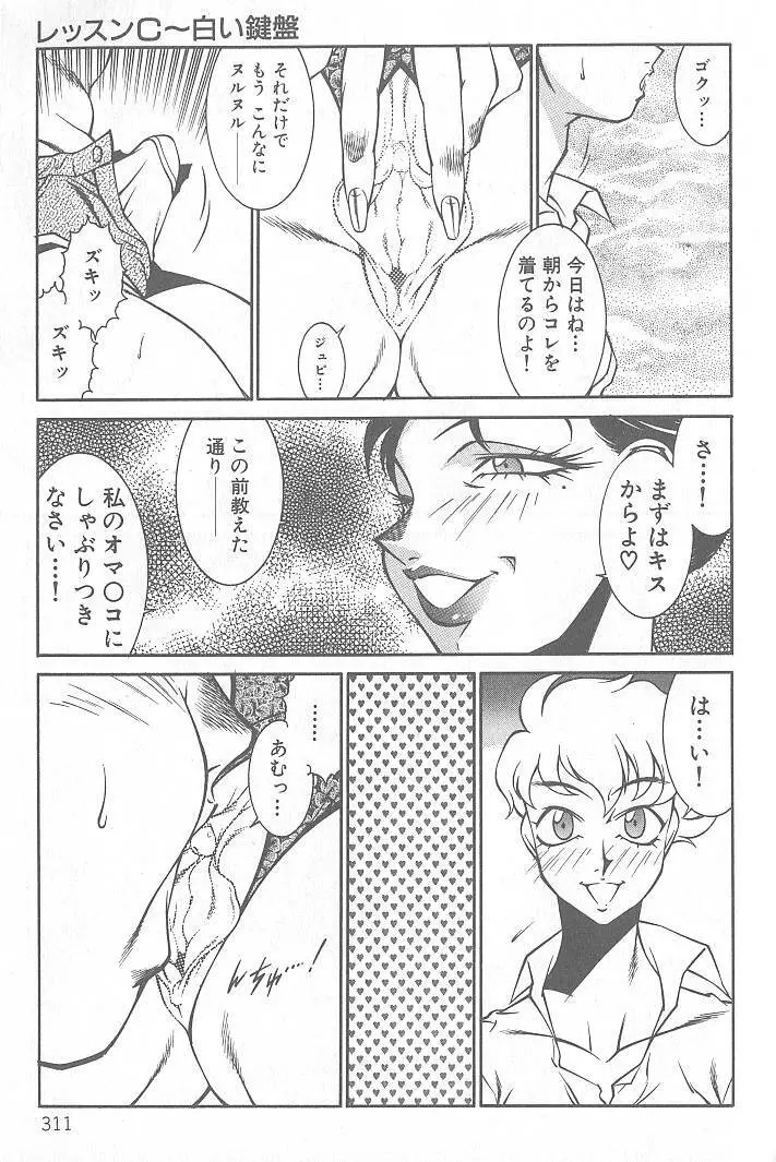 新世紀・巨乳伝説NATSUMI Page.311