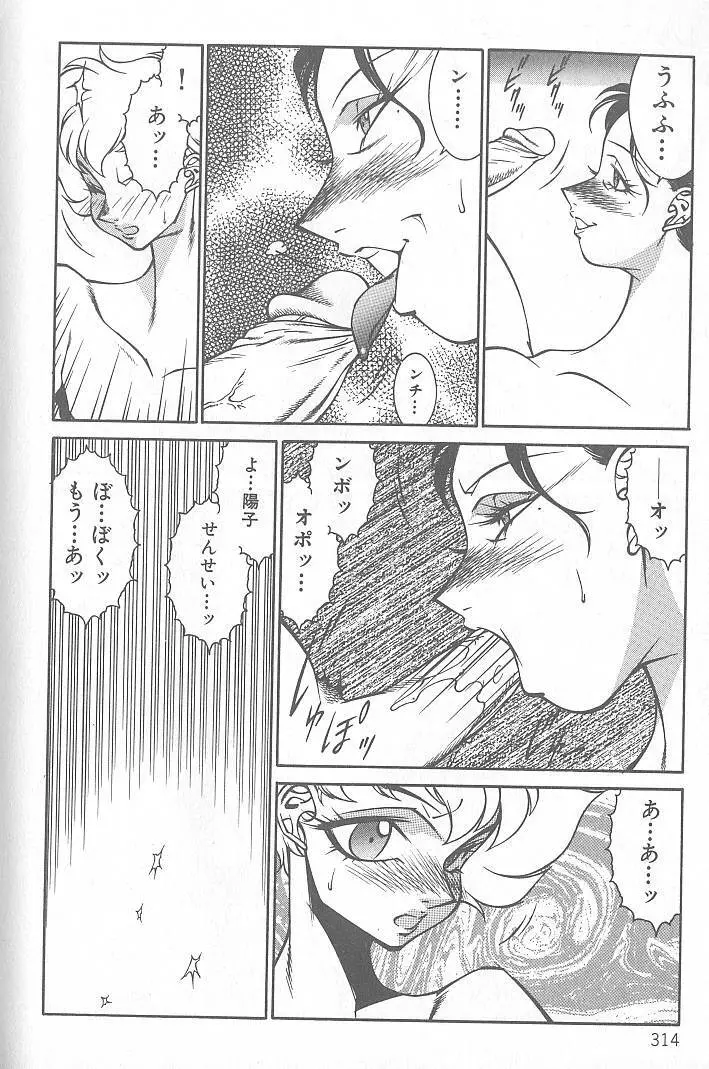 新世紀・巨乳伝説NATSUMI Page.314