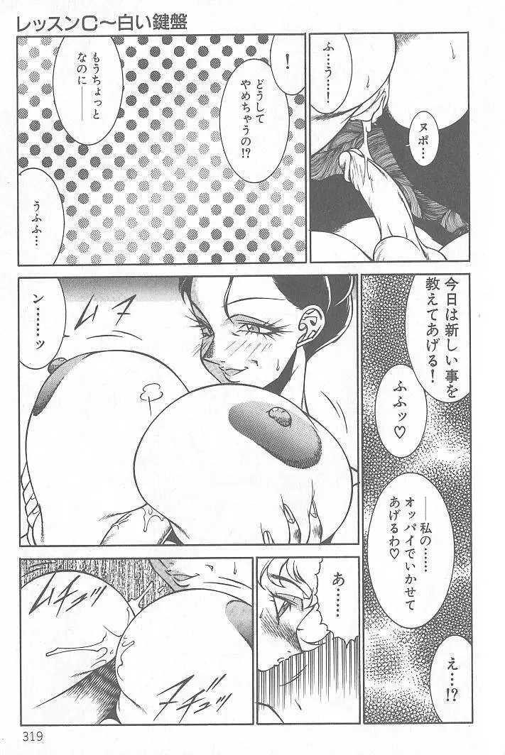 新世紀・巨乳伝説NATSUMI Page.319