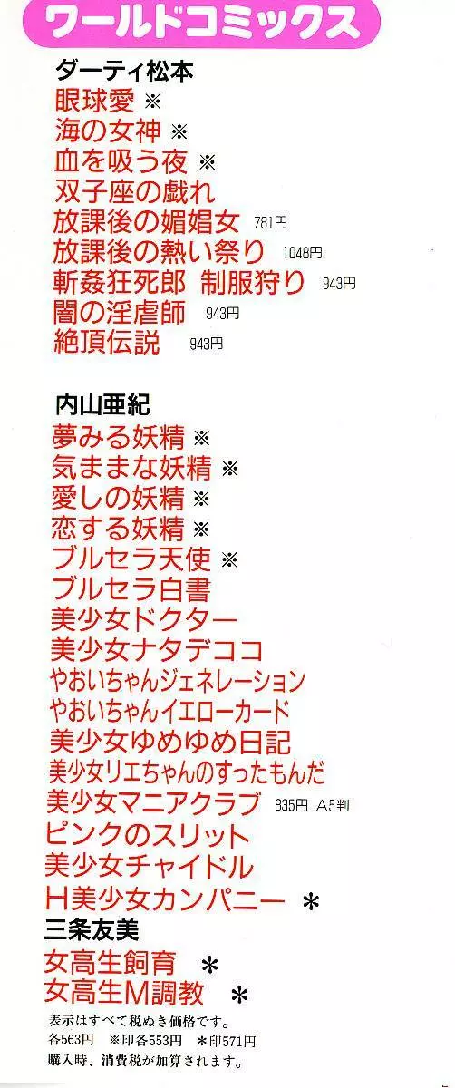新世紀・巨乳伝説NATSUMI Page.326