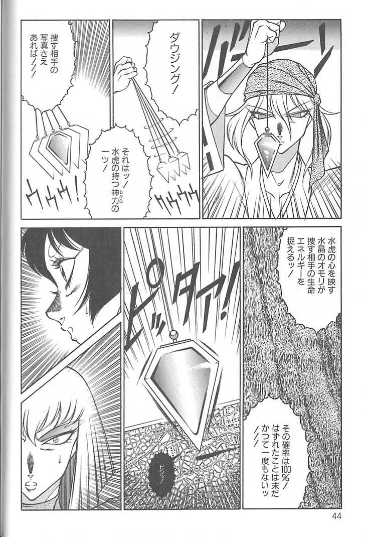 新世紀・巨乳伝説NATSUMI Page.47