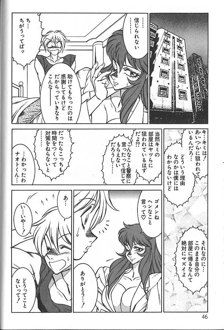 新世紀・巨乳伝説NATSUMI Page.49