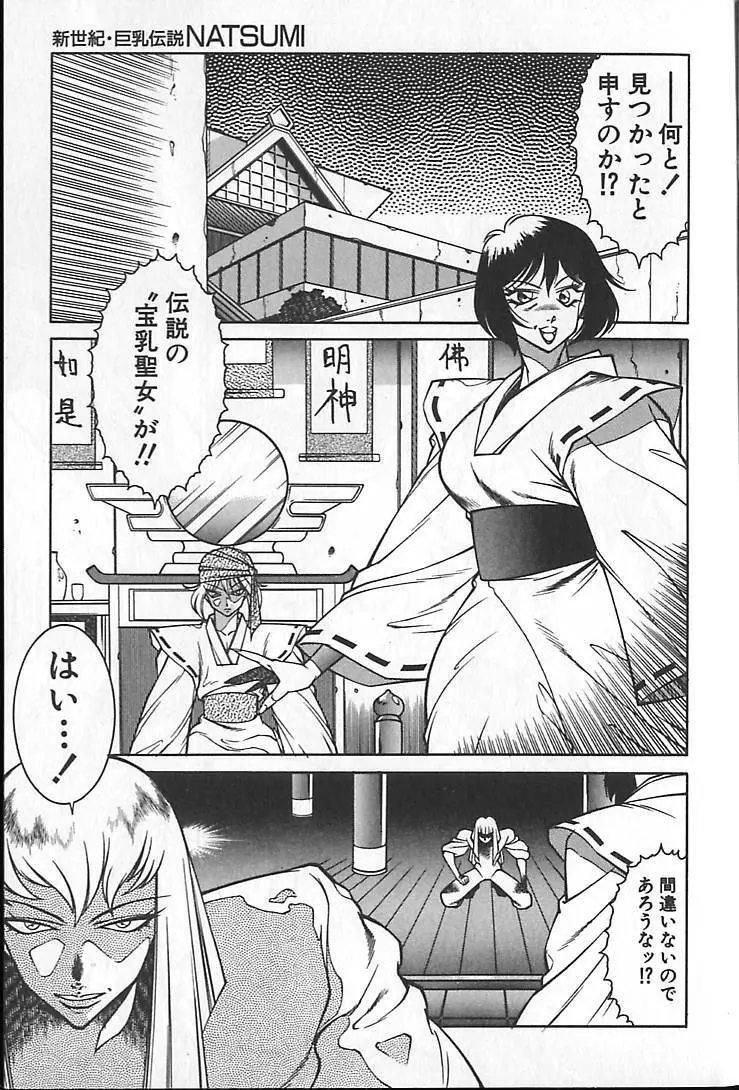 新世紀・巨乳伝説NATSUMI Page.7