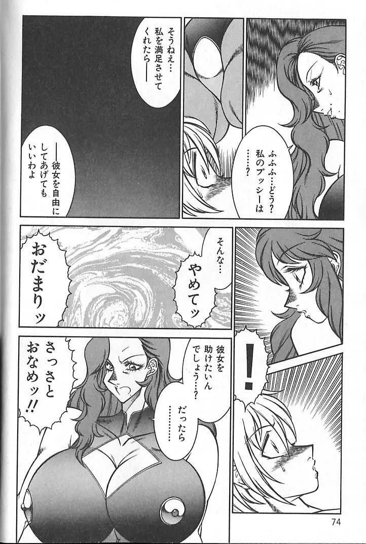 新世紀・巨乳伝説NATSUMI Page.77