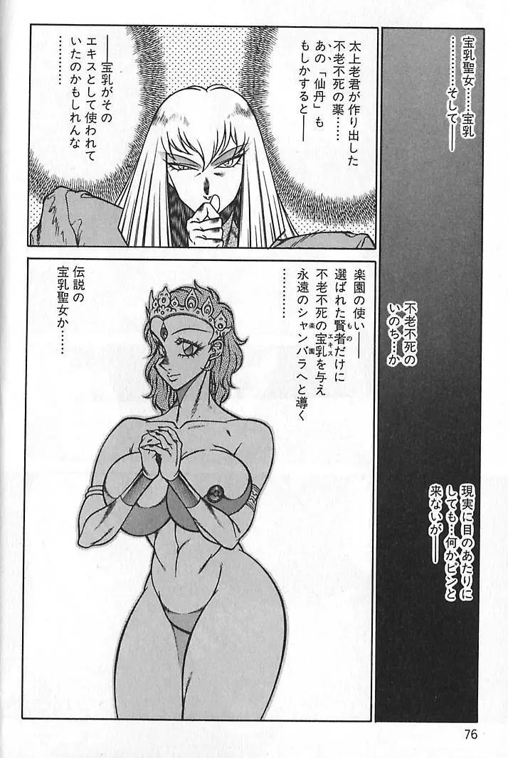 新世紀・巨乳伝説NATSUMI Page.79