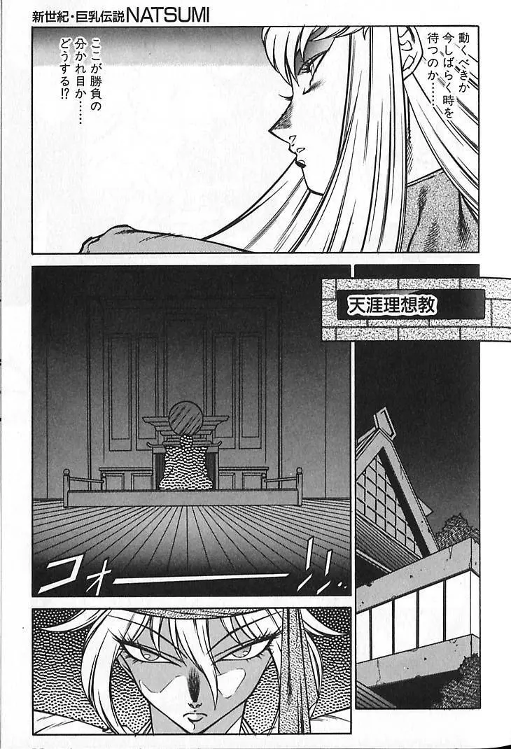 新世紀・巨乳伝説NATSUMI Page.80