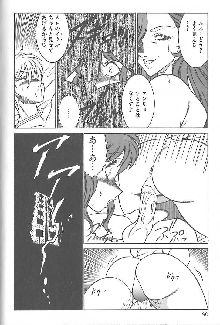 新世紀・巨乳伝説NATSUMI Page.93