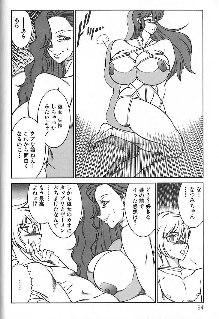 新世紀・巨乳伝説NATSUMI Page.97