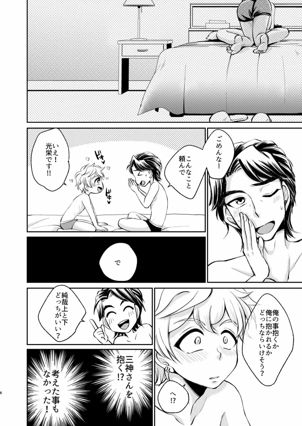 三純のセックスしないと出れない部屋♥ Page.6