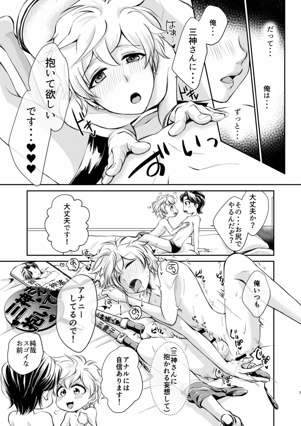 三純のセックスしないと出れない部屋♥ Page.7