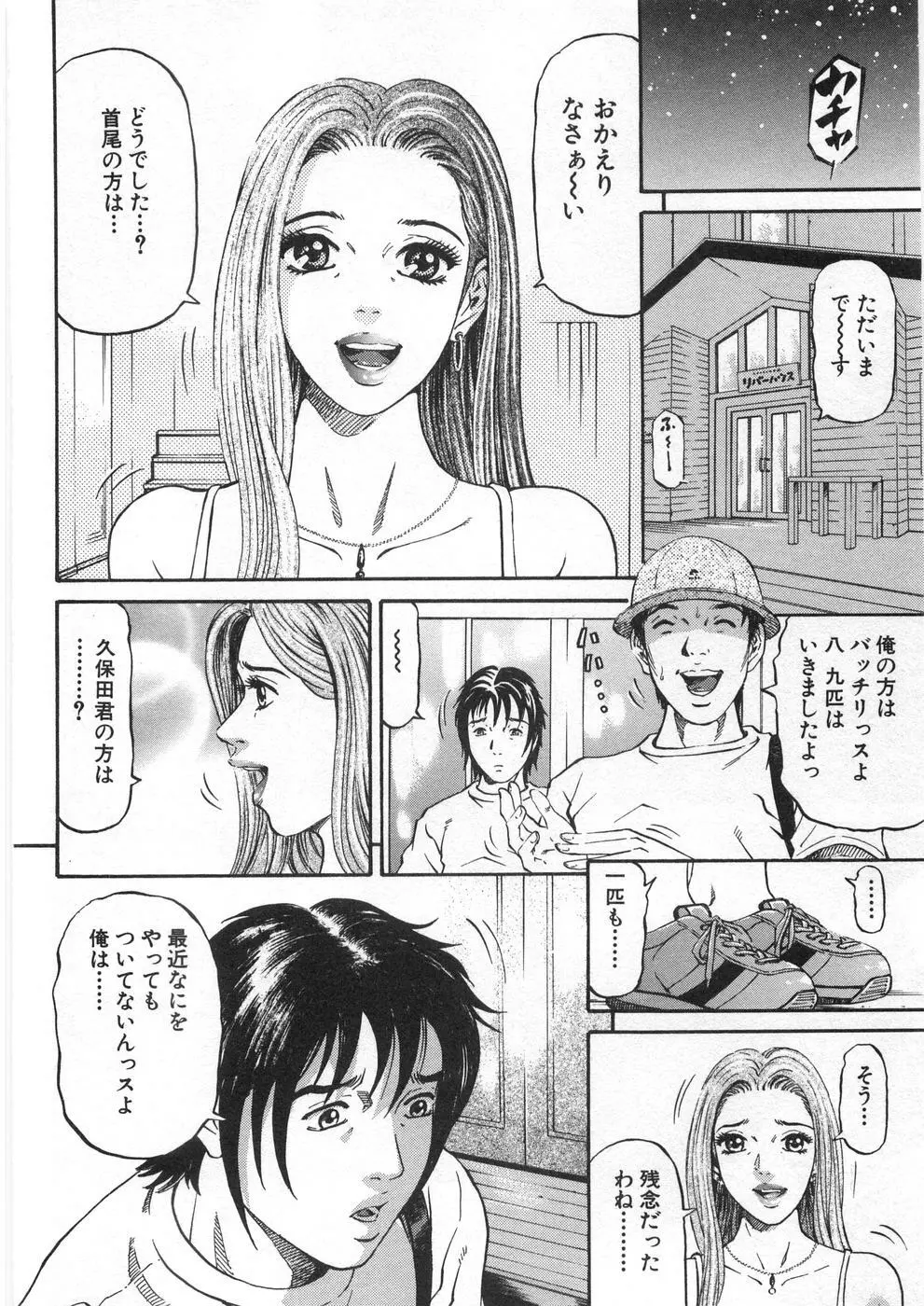 夕菜 第2章 寂濡の性 Page.107