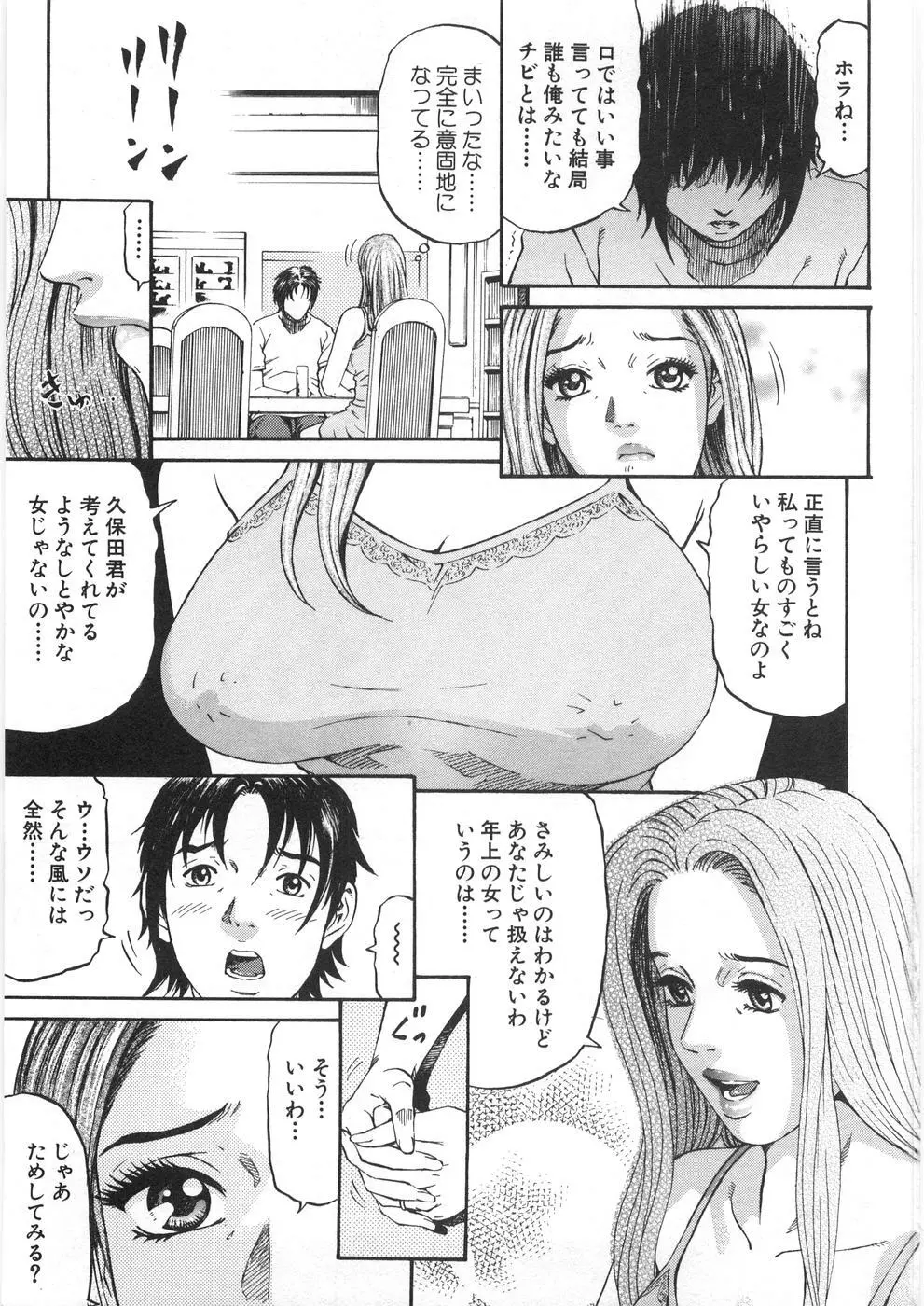 夕菜 第2章 寂濡の性 Page.114