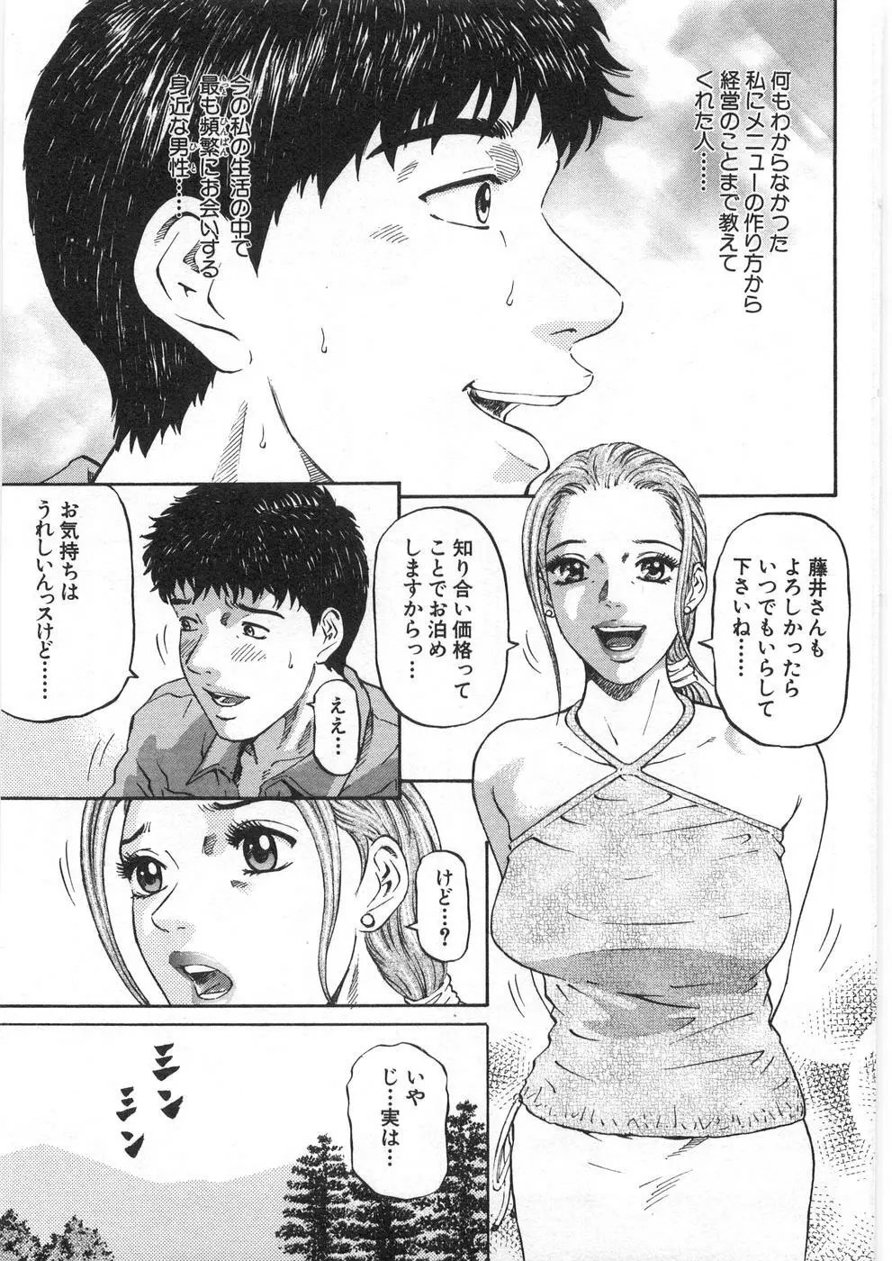 夕菜 第2章 寂濡の性 Page.12