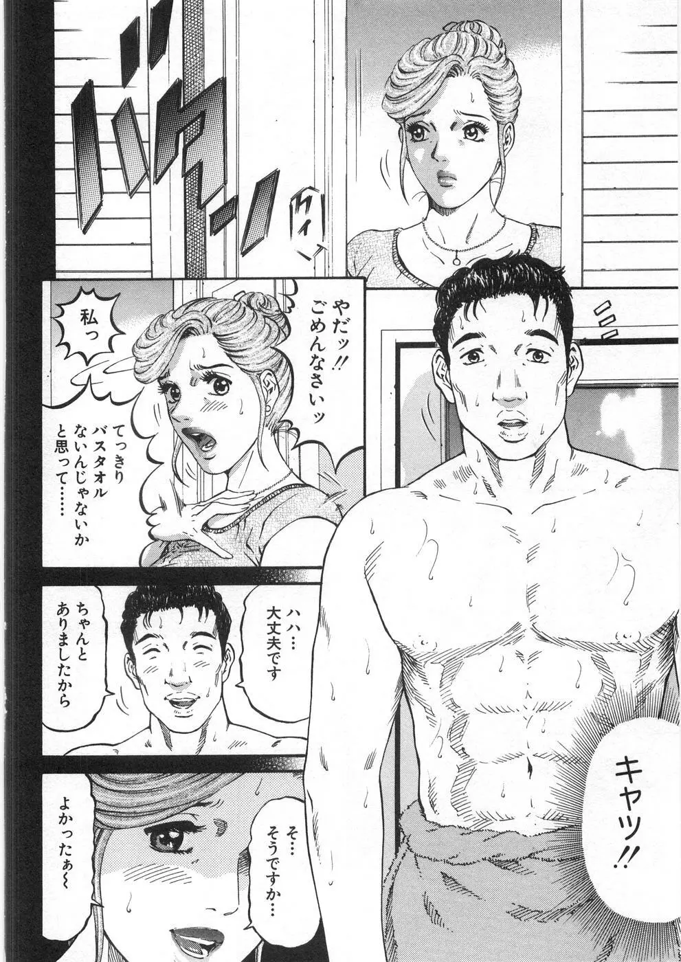 夕菜 第2章 寂濡の性 Page.127