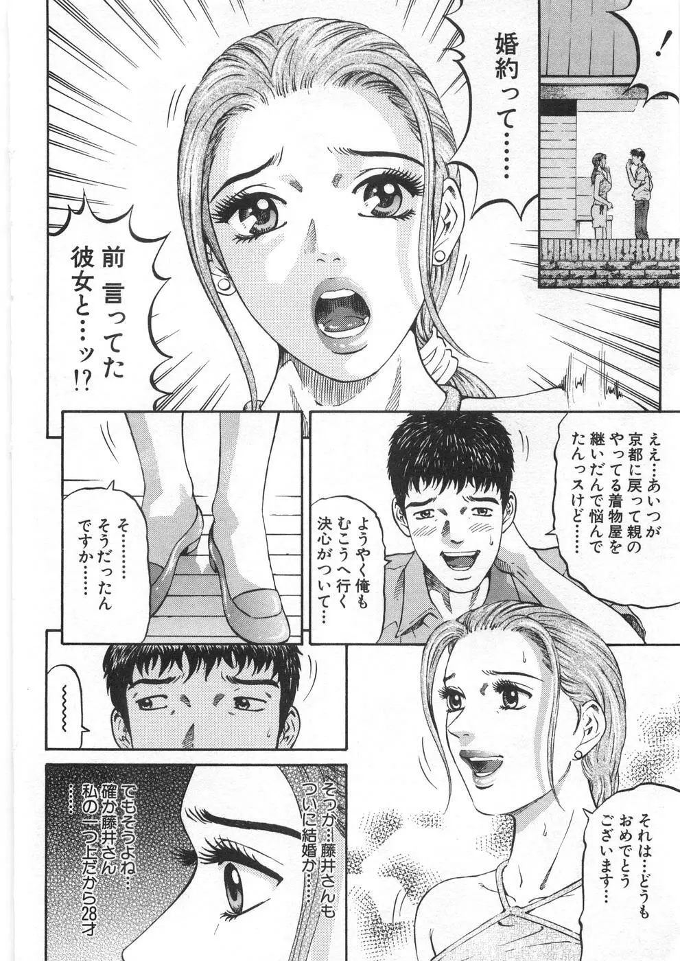 夕菜 第2章 寂濡の性 Page.13