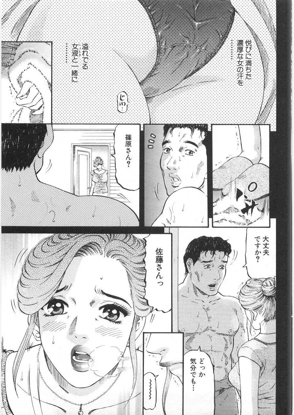 夕菜 第2章 寂濡の性 Page.130