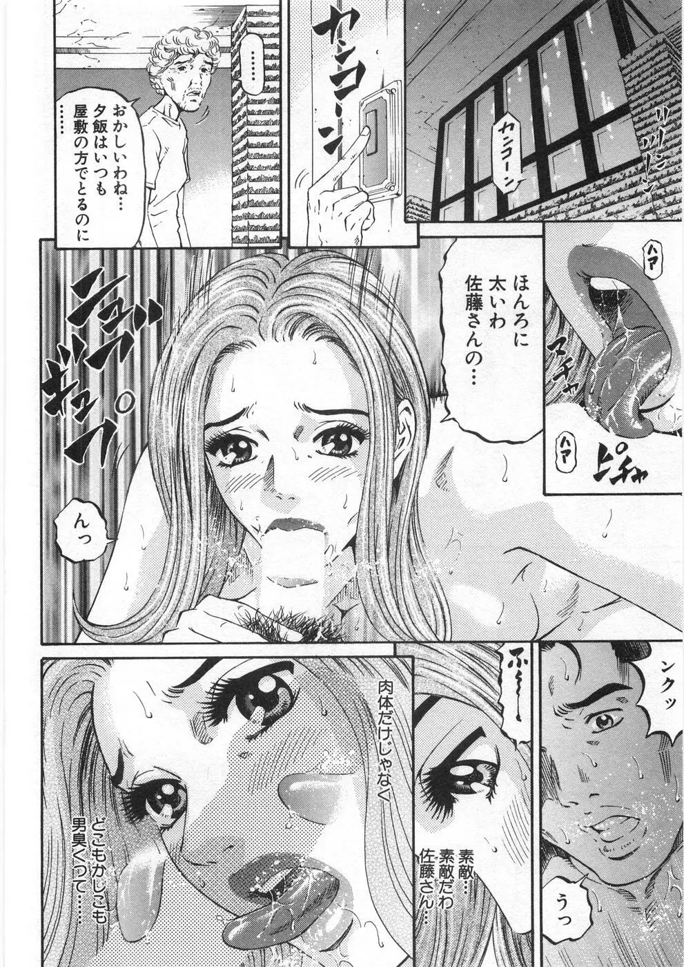 夕菜 第2章 寂濡の性 Page.135