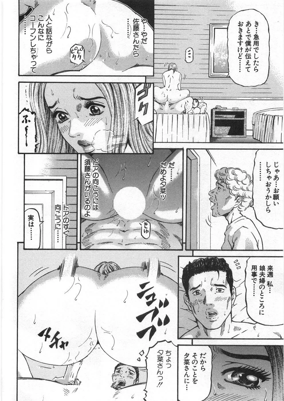 夕菜 第2章 寂濡の性 Page.139