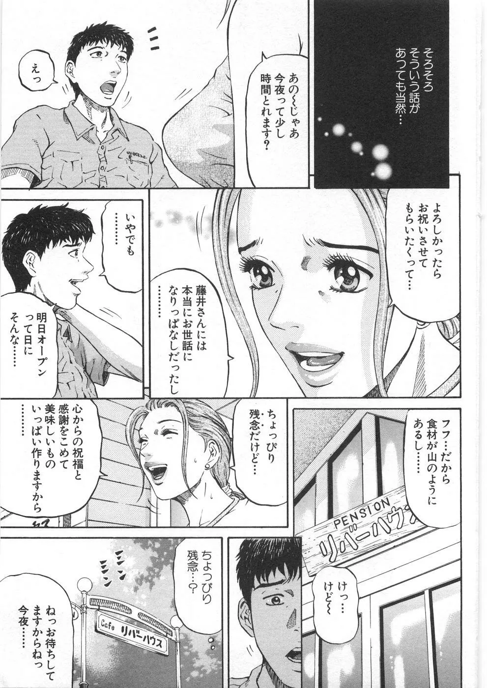 夕菜 第2章 寂濡の性 Page.14