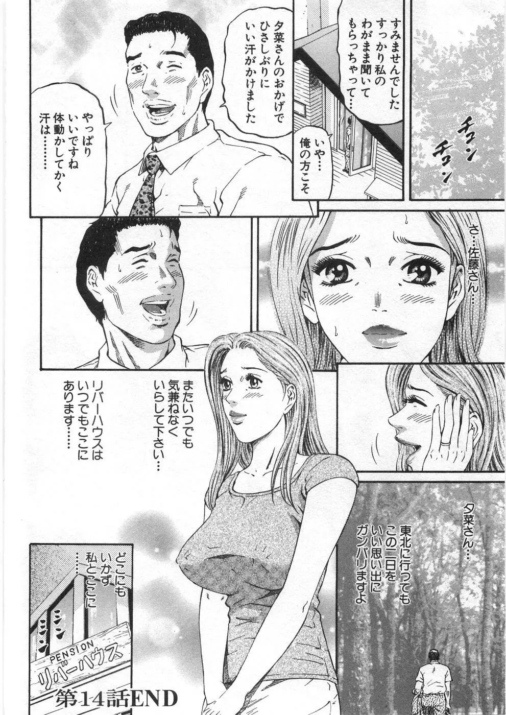 夕菜 第2章 寂濡の性 Page.143