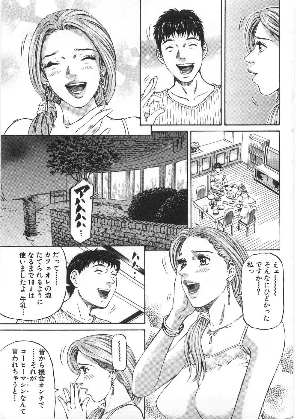 夕菜 第2章 寂濡の性 Page.16